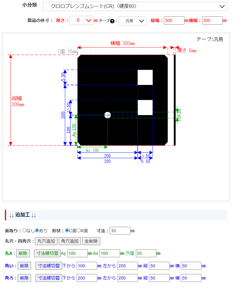 角型手動入力の入力例